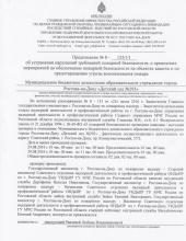 предписание пожарка 2.1